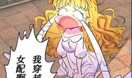 不要小看女配漫画免费,揭秘女配的逆袭传奇